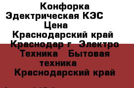 Конфорка Эдектрическая КЭС-0,15/3,0 › Цена ­ 3 990 - Краснодарский край, Краснодар г. Электро-Техника » Бытовая техника   . Краснодарский край